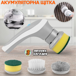Багатофункціональна бездротова електрична щітка з насадками
