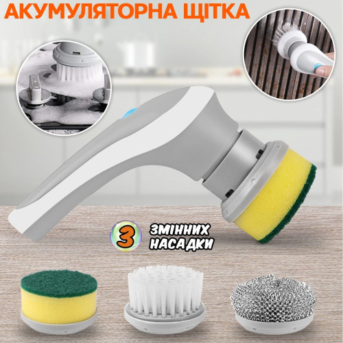 Багатофункціональна бездротова електрична щітка для миття посуду з насадками