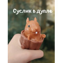 Білка антистрес, Суслик у дуплі, Фуфлік, Білка у дуплі, Іграшка-антистрес Білка антистрес, Суслик у дуплі, Фуфлік, Білка у дуплі, Іграшка-антистрес