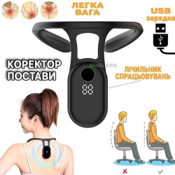 Розумний коректор постави