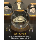 Світильник-нічник 3D Кришталева куля, від USB, Чумацький шлях, Нічник дитячий, Нічник для дитини