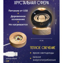 Декоративні 3D нічник Сатурн в кришталевій кулі з led підсвічуванням на дерев'яний каркас Дитячий нічник