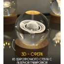 Декоративні 3D нічник Сатурн в кришталевій кулі з led підсвічуванням на дерев'яний каркас Дитячий нічник