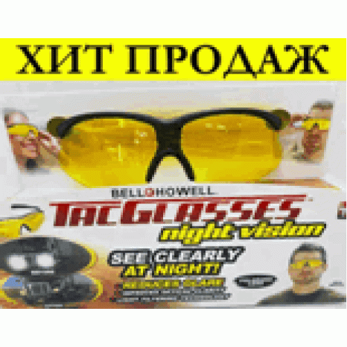 Очки tac glasses night vision see clearly